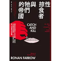 性掠食者與牠們的帝國：揭發好萊塢製片大亨哈維．溫斯坦令巨星名流噤聲，人人知而不報的驚人內幕與共犯結構 (電子書)