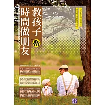 教孩子和時間做朋友 (電子書)