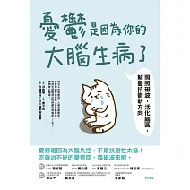 憂鬱是因為你的大腦生病了：照照磁波，活化腦區，解憂抗鬱新方向 (電子書)