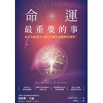 命運最重要的事 (電子書)