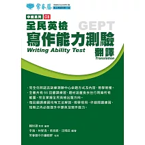 中級寫作測驗-翻譯 (電子書)