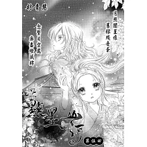 點墨山河_第伍回 (電子書)