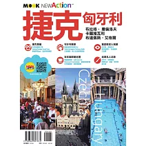 捷克・匈牙利 (電子書)