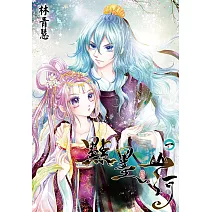 點墨山河(01) (電子書)