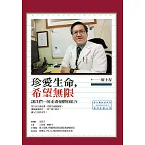 珍愛生命，希望無限：讓我們一同走過憂鬱的低谷 (電子書)