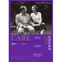 照護的靈魂：哈佛醫師寫給失智妻子的情書 (電子書)
