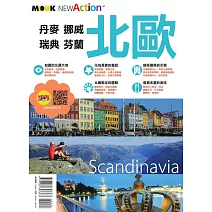北歐─丹麥‧挪威‧瑞典‧芬蘭 (電子書)
