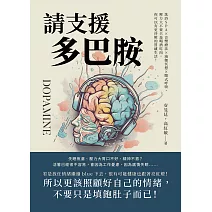 請支援多巴胺：洗浴SPA×音樂療法×瑜伽冥想×腹式呼吸，壓力大不要只是喝酒吃肉，你可以有更抒壓的質感生活！ (電子書)