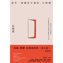我有一個關於不倫的，小問題 (電子書)