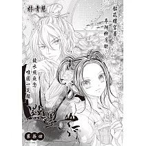 點墨山河_第柒回 (電子書)