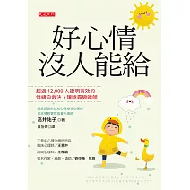 好心情沒人能給 (電子書)