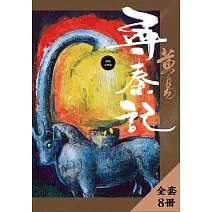 尋秦記 新編完整版 套書 (電子書)