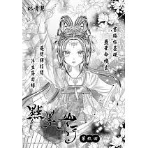 點墨山河_第玖回 (電子書)