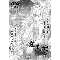 點墨山河_第拾回 (電子書)