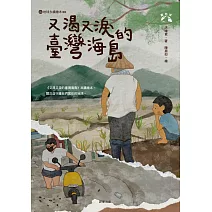 又渴又淚的臺灣海島 (電子書)