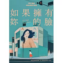 如果擁有妳的臉（《時代》雜誌年度必讀百大書單） (電子書)