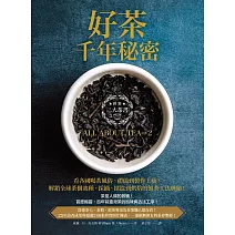好茶千年秘密 (電子書)