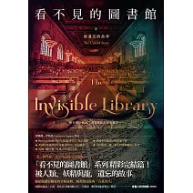 看不見的圖書館8 被遺忘的故事（完） (電子書)