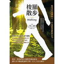 梭羅散步 (電子書)