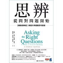 思辨，從問對問題開始：【暢銷經典版】美國大學邏輯思考聖經 (電子書)