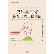 更年期的你還是可以自信生活-為更年期前期及更年期做好準備 (電子書)