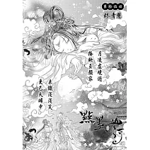 點墨山河_第拾伍回 (電子書)