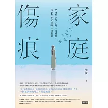 原生家庭為難和掙扎的你