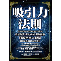 吸引力法則：追求財富，邁向卓越，極致健康，召喚宇宙大智慧讓你夢想成真的終極指引 (電子書)