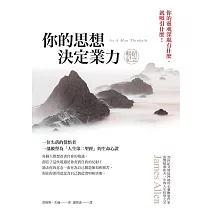 你的思想決定業力(暢銷紀念版) (電子書)
