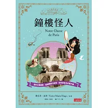 鐘樓怪人 (電子書)