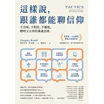 有成果的屬靈溝通