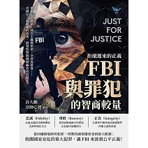 拒絕遲來的正義，FBI與罪犯的智商較量：德州七惡越獄、林白小鷹綁架案、辛普森殺妻……美國史上最複雜的凶案，跟著特警抽絲剝繭查找真相！ (電子書)