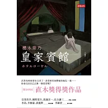 皇家賓館 (電子書)