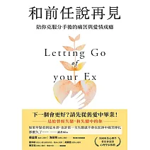 從分手中康復過來的最佳利器