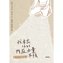 我看出你的內在力量不強:連加恩的屬靈筆記 (電子書)