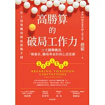 3週擺脫窮忙與內耗