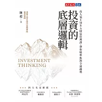 投資的底層邏輯：高人氣EMBA財富管理課，帶你精準抓對全球趨勢 (電子書)