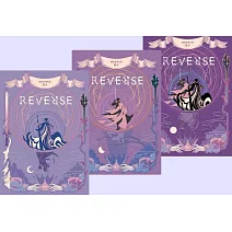 REVERSE三部曲（暢銷言情名家鏡水奇情魔幻力作） (電子書)