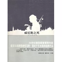 威尼斯之死 (電子書)