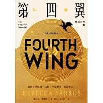 第四翼【戰龍系列1】 (電子書)