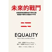 未來的戰鬥：皮凱提與桑德爾對談平等與正義，揭露當今獨特又殘酷的不平等 (電子書)