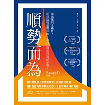 順勢而為：揮出獲利全壘打！運用趨勢追蹤策略，為自己創造投資好球帶！ (電子書)