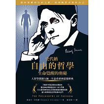 史代納自由的哲學．生命覺醒的奧秘 (電子書)
