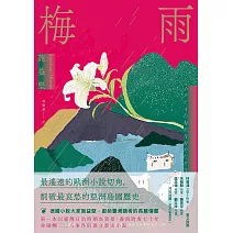 梅雨 (電子書)