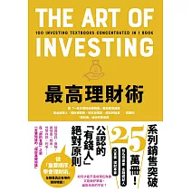 最高理財術 (電子書)