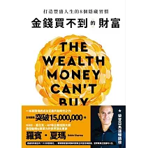 金錢買不到的財富 (電子書)