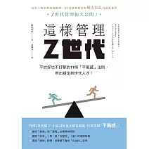「平衡感」管理溝通術