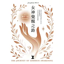 女神覺醒之路：連結女神能量與神聖宇宙共振，透過脈輪練習，活出內在的豐盛與覺醒 (電子書)