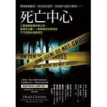 死亡中心：亡靈鬼魅盤據的辦公室，最傳奇法醫一一破解離奇命案背後不可思議的真實殘忍 (電子書)
