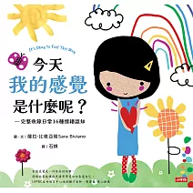 <center>今天我的感覺是什麼呢？</center>